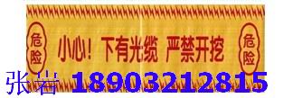 北京◎▁◎“小心，下有光纜，嚴(yán)謹(jǐn)挖掘”警示帶A1