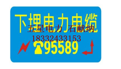抗腐蝕標志塊，國家標準著色&人行道標志塊圖案…電纜標志塊A9