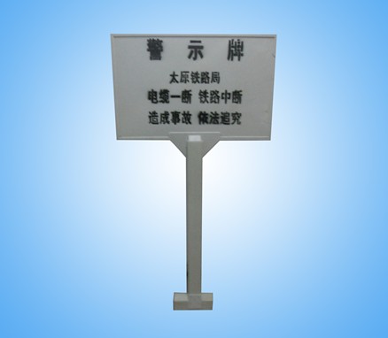 “息息相關(guān)”五星定制警示牌、標(biāo)志牌@9“禁止攀爬”禁令警示牌@9