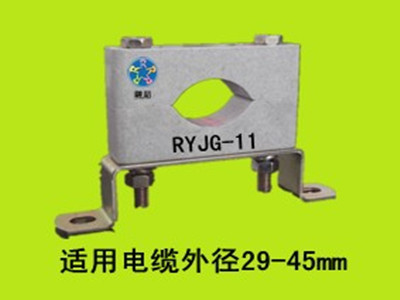 融裕高壓電纜固定夾RYJG-11,電纜安全、自己安心