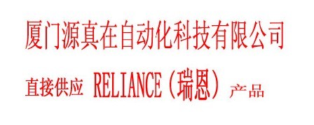 45C341Reliance廈門源真在大削價，更多優(yōu)惠