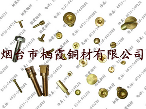 銅球，銅鉚釘，銅接頭