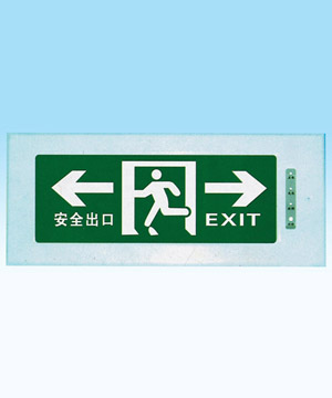 GYYG33熒光燈、GYZB306應急標志燈、GYZB311應急燈