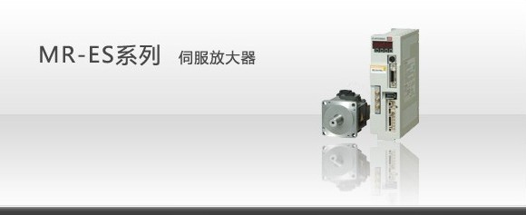 特價(jià)三菱伺服，MR-ES系列