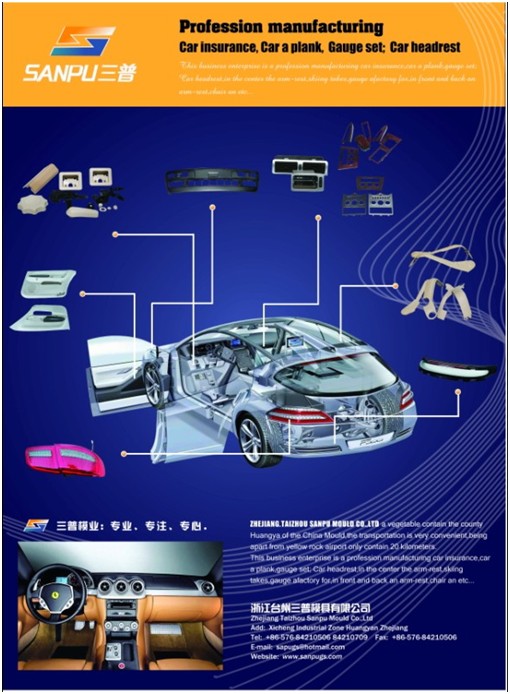 汽車CD面板模具、汽車內(nèi)飾件模具、注塑模具、黃巖模具、模具加工