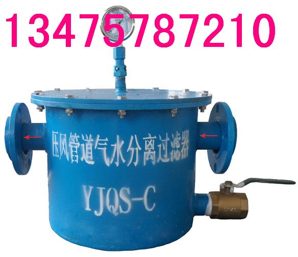 壓風管道汽水分離器特價