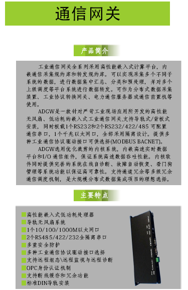 通信網關