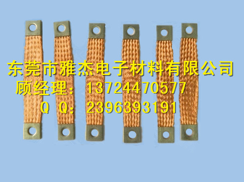 供應(yīng)導(dǎo)電帶，導(dǎo)電銅編織帶，銅編織線導(dǎo)電帶