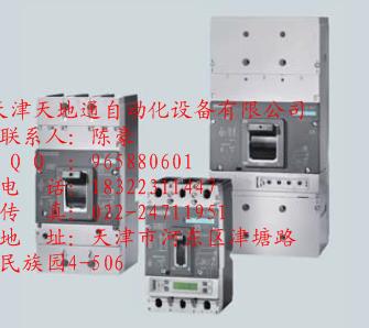 天津/哈爾濱西門子低壓產品3VL塑殼斷路器3WT框架斷路器等系列產品現貨批發(fā)
