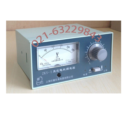 ZKS-I ZKS-1可控硅直流調(diào)速器