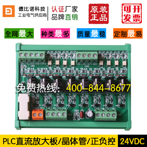 廠家直銷現(xiàn)貨供應(yīng)PLC放大板直流輸出保護(hù)板功率板無觸點(diǎn)繼電器