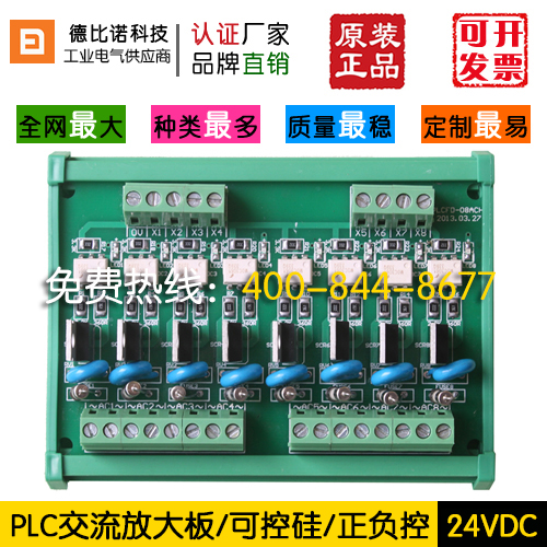 廠家直銷現(xiàn)貨供應(yīng)PLC輸出放大板可控硅保護(hù)板功率板無觸點(diǎn)繼電器
