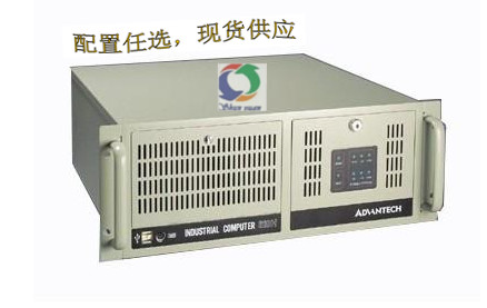研華原裝工控機(jī)IPC-610H現(xiàn)貨供應(yīng)配置任選