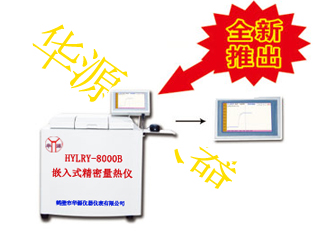 快速全自動煤炭質(zhì)檢儀器、重慶驗煤機器華源暢銷