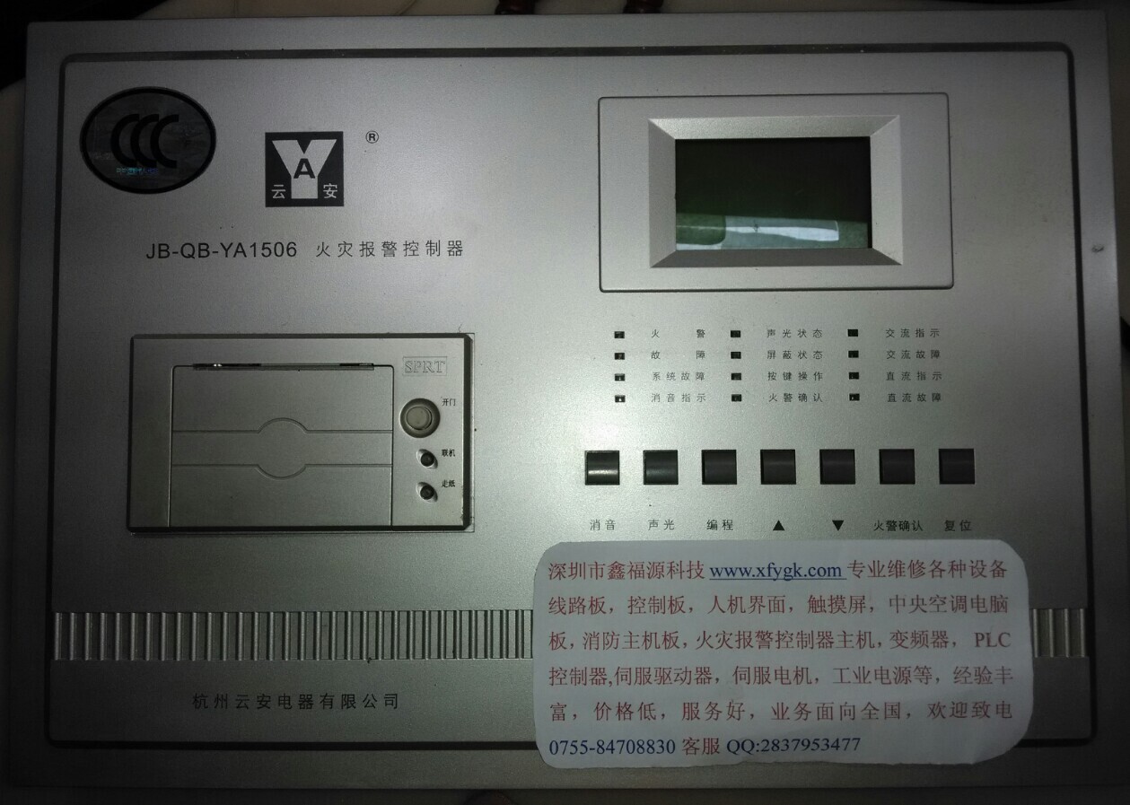 云安JB-QB-YA1506/32消防主機維修