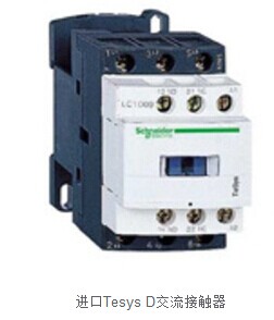 施耐德接觸器LC1-D32CC7C天津現(xiàn)貨特價促銷