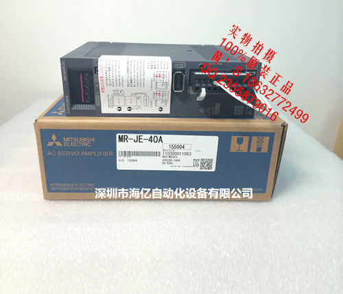 【全新原裝】三菱伺服驅(qū)動器MR-JE-40A百萬庫存現(xiàn)貨供應(yīng)