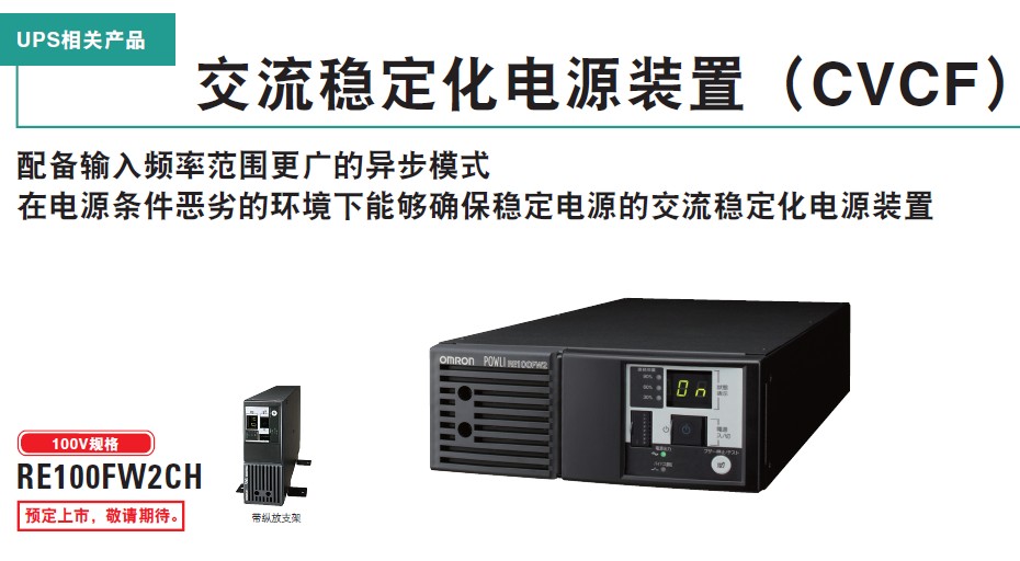 駐馬店代理日本歐姆龍UPS電源BU3002SWCL
