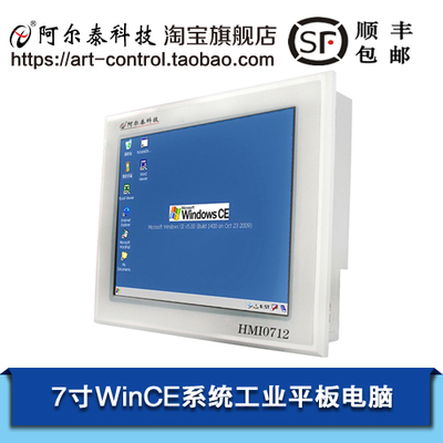 北京阿爾泰HMI0712帶隔離7寸平板電腦，工業(yè)級！WinCE系統(tǒng)