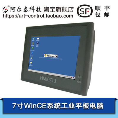 960元WINCE平板電腦 ，HMI0713平板電腦，人機界面，阿