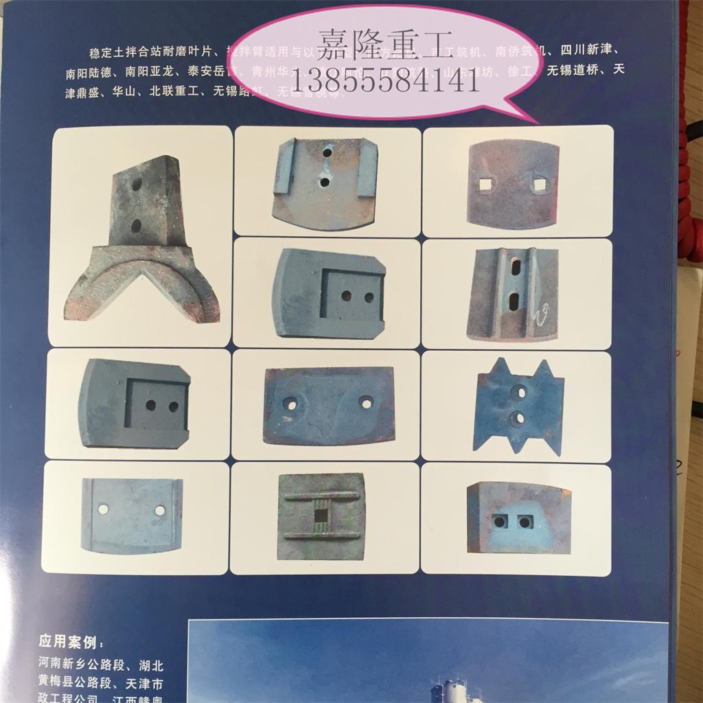 鄭州鑫宇穩(wěn)定土廠拌機(jī)葉片
