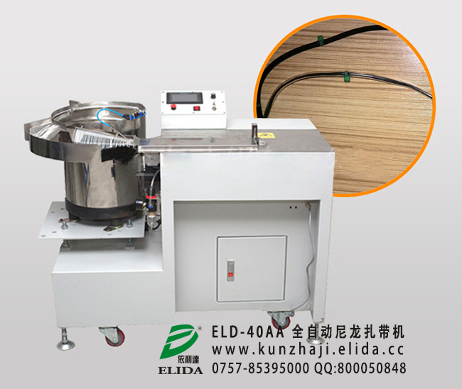 福州電子連接線自動(dòng)扎帶機(jī)|廈門線束扎帶機(jī)|經(jīng)濟(jì)編織網(wǎng)管全自動(dòng)尼龍?jiān)鷰C(jī)