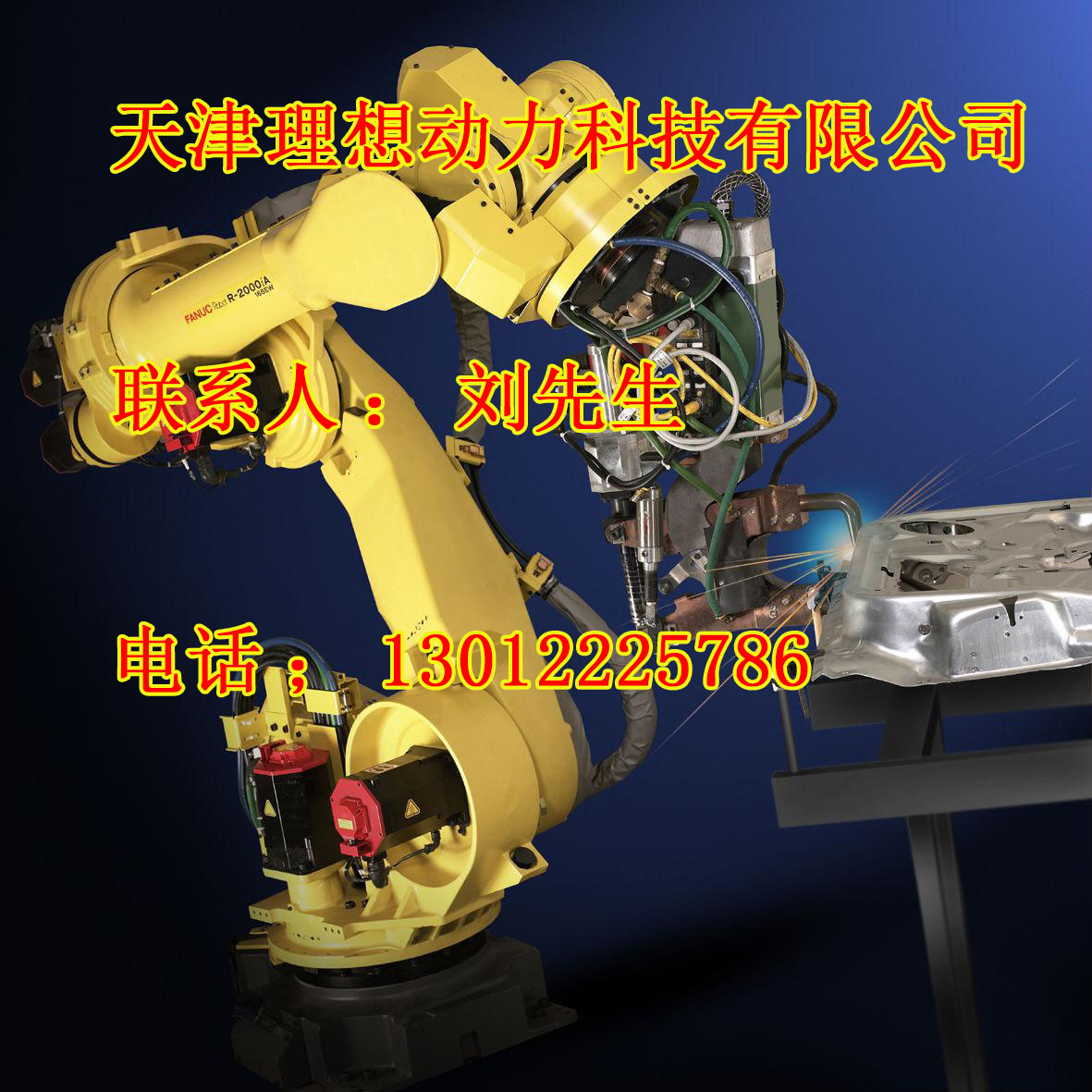 日照激光焊接機器人公司，激光焊接機器人研發(fā)