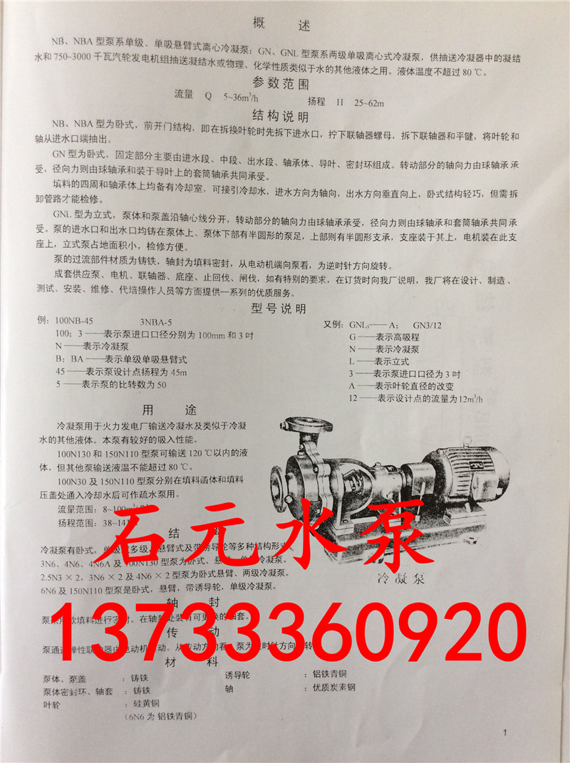 4n6X2電廠冷凝泵_4n6X2的維護(hù)和改造