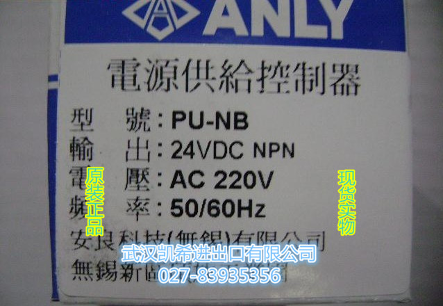 安良(ANLY)電源供給控制器PU-NA，PU-NB,PU-NC