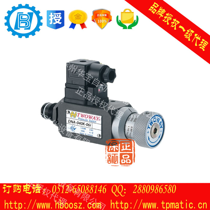 液壓管路壓力開關(guān)壓力繼電器臺(tái)肯twoway天津