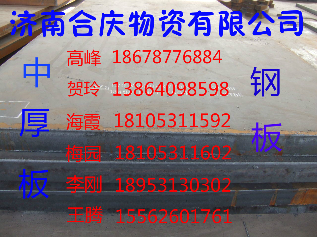 濟(jì)南合慶庫存銷售濟(jì)鋼普板 價格低質(zhì)量優(yōu)
