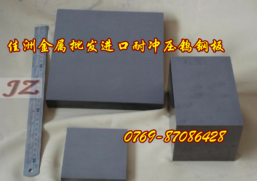 進(jìn)口D20高強(qiáng)度鎢鋼板、高強(qiáng)度鎢鋼板