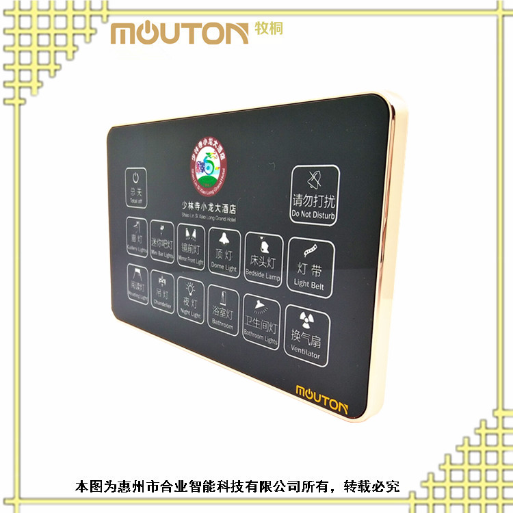 mouton 酒店床控板 賓館床頭開關(guān) 一鍵總控開關(guān)