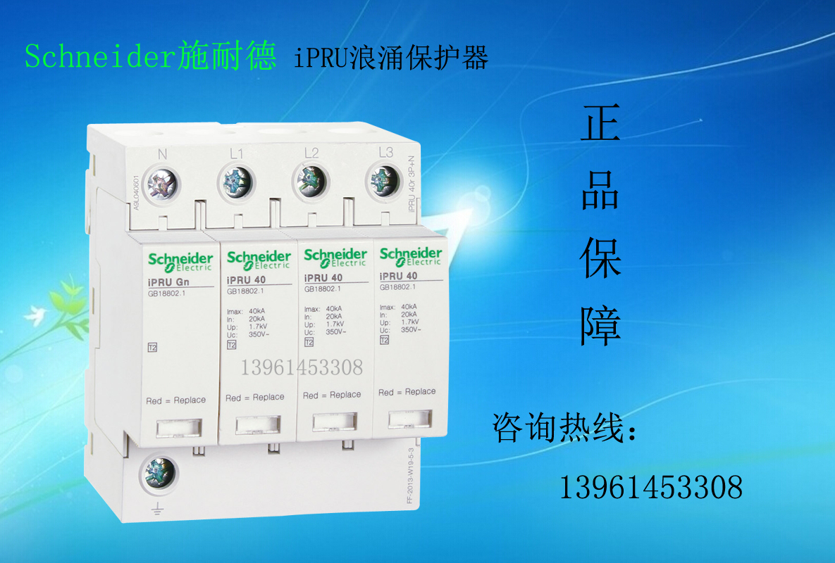 施耐德浪涌保護(hù)器IPRU 120R 1P 原裝正品