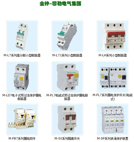穆勒 金鐘穆勒 伊頓電氣