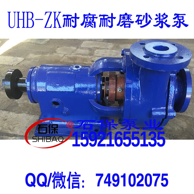 批發(fā)砂漿泵泵殼|80UHB-ZK-40-40耐磨抽沙泵