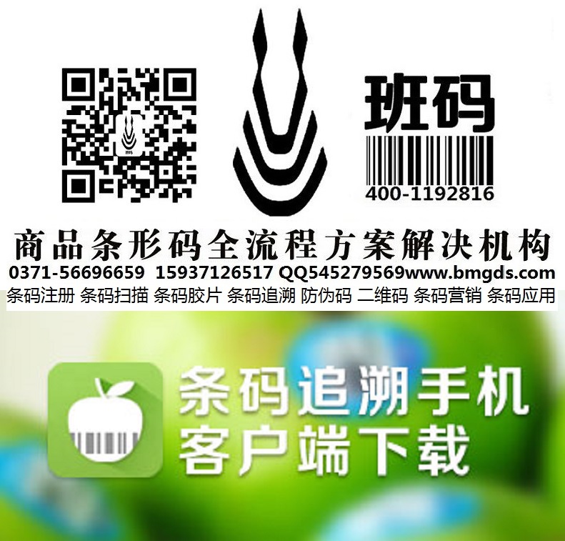 福州條形碼代理系統(tǒng)/條碼受理當?shù)貦C構(gòu)/條碼代理平臺【班碼條碼】