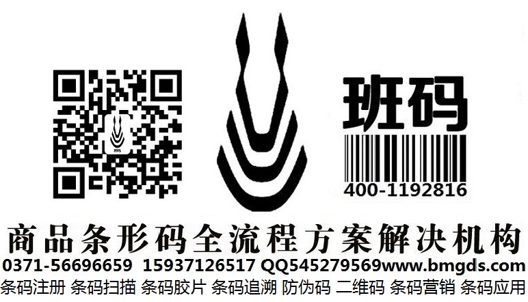 張家口條碼服務當?shù)毓?條碼注冊益處有哪些/條形碼辦理如何拿證【班碼條碼】