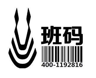 呂梁條碼注冊當?shù)仄脚_/條碼登記系統(tǒng)/條形碼申請程序【班碼條碼】