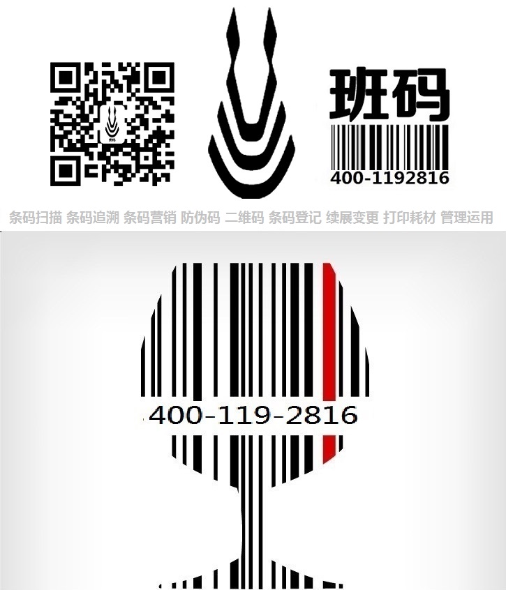 信陽條形碼申請(qǐng)當(dāng)?shù)貦C(jī)構(gòu)/條碼登記所需時(shí)間/條形碼服務(wù)程序【班碼條碼】