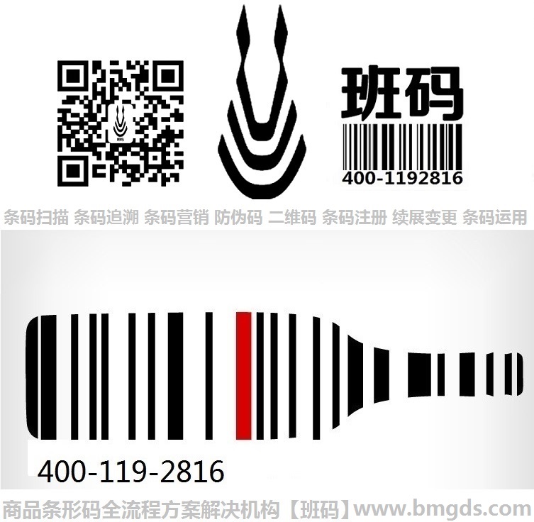 郴州條形碼辦理在線平臺/條形碼受理好處是什么/條碼受理在線申請【班碼條形碼】