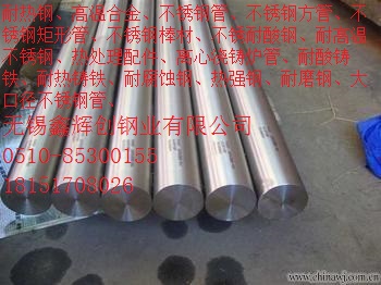 大量訂購.《Incoloy926圓棒，鍛件》