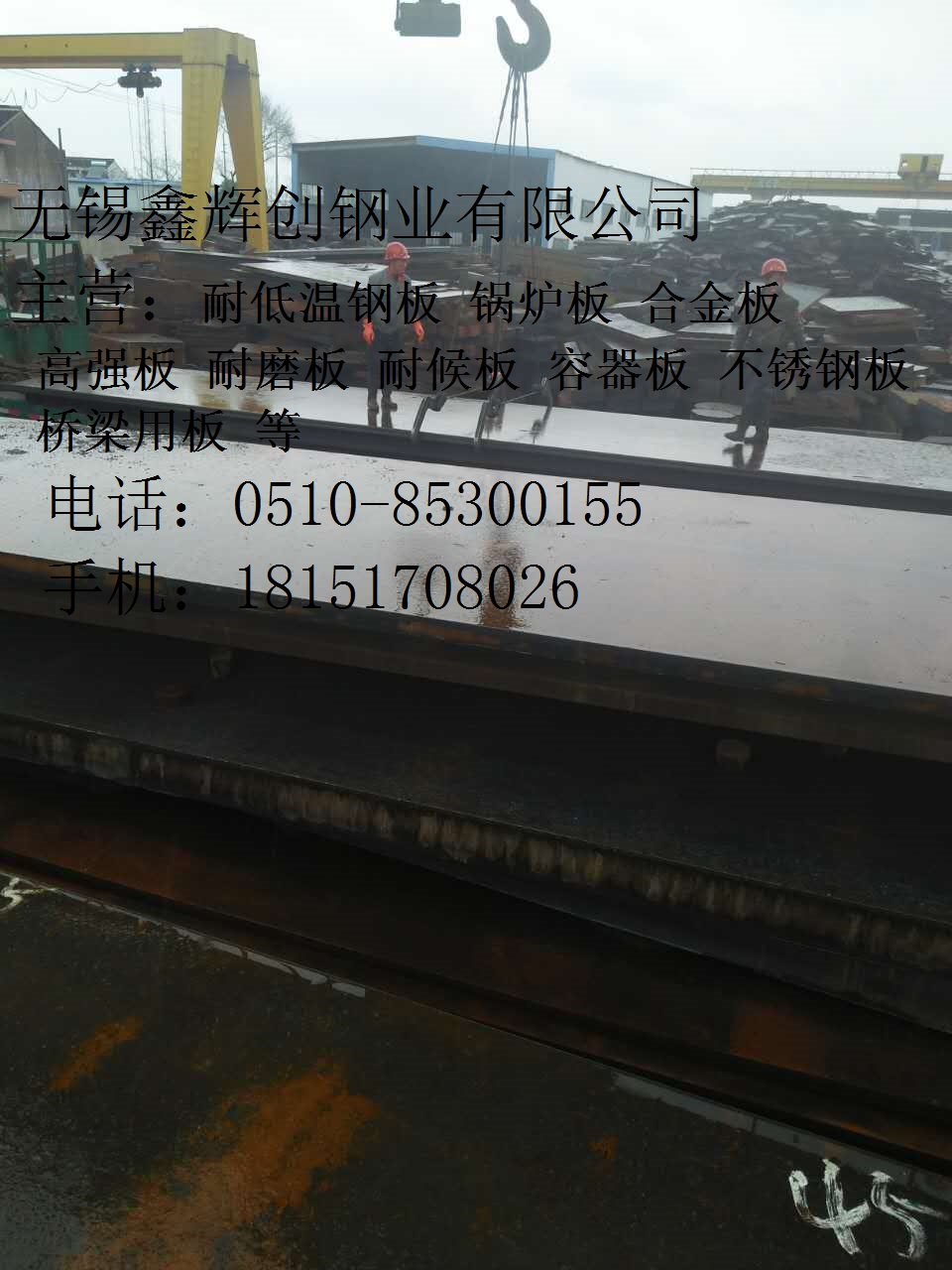 WH80QD鋼板/整板批發(fā)切割零售供應(yīng)廠家