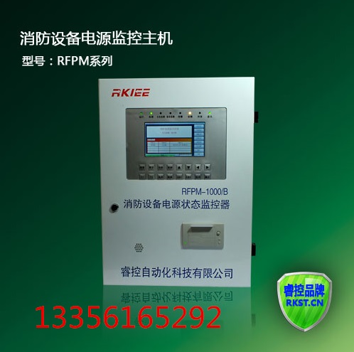 ?？豏FPM系列消防設(shè)備電源監(jiān)控主機(jī)  消防設(shè)備電源監(jiān)控系統(tǒng)