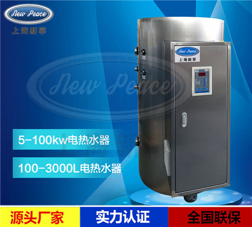 V=300L，N=18千瓦商用立式電熱水器