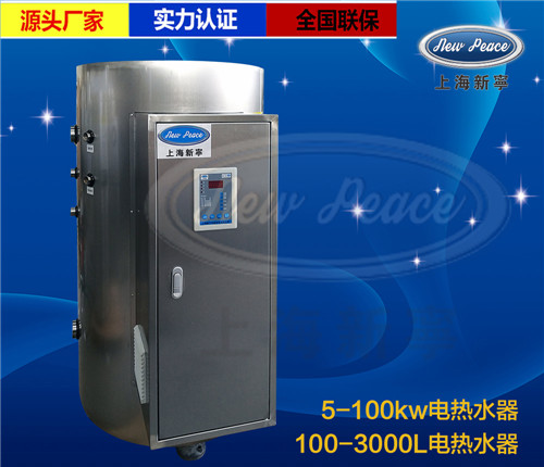 V=300升，N=22.5千瓦商用大型電熱水器