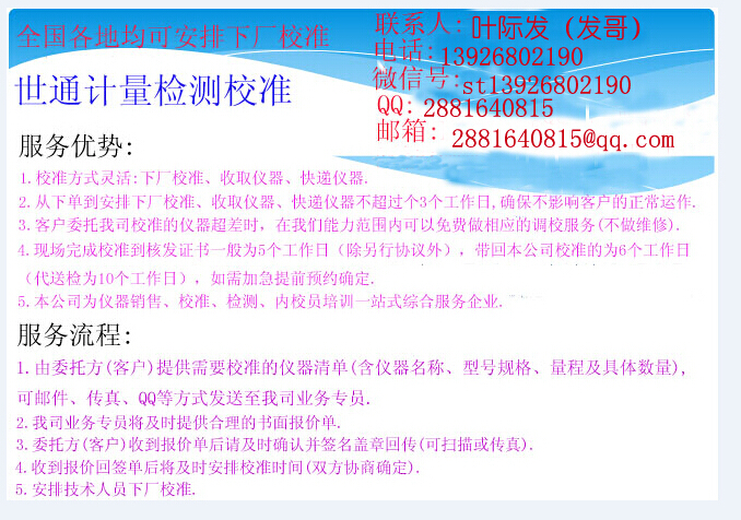 珠三角儀器校準(zhǔn)報(bào)告，儀器校準(zhǔn)價(jià)格，下廠校準(zhǔn)儀器