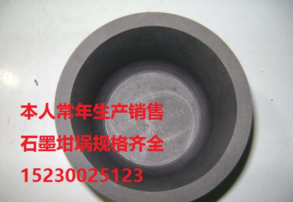 石墨坩堝使用方法 石墨坩堝河北哪里有賣