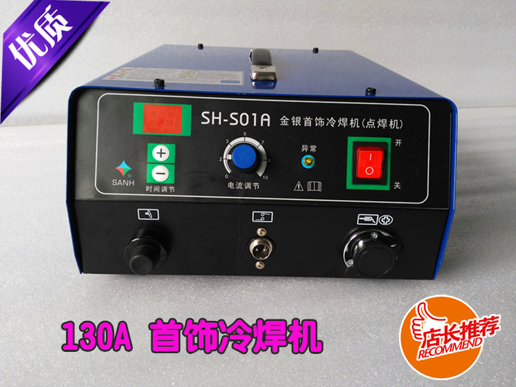 三合金銀首飾補(bǔ)焊機(jī)，SH-S01A金銀首飾點(diǎn)焊機(jī)廠家直銷(xiāo)