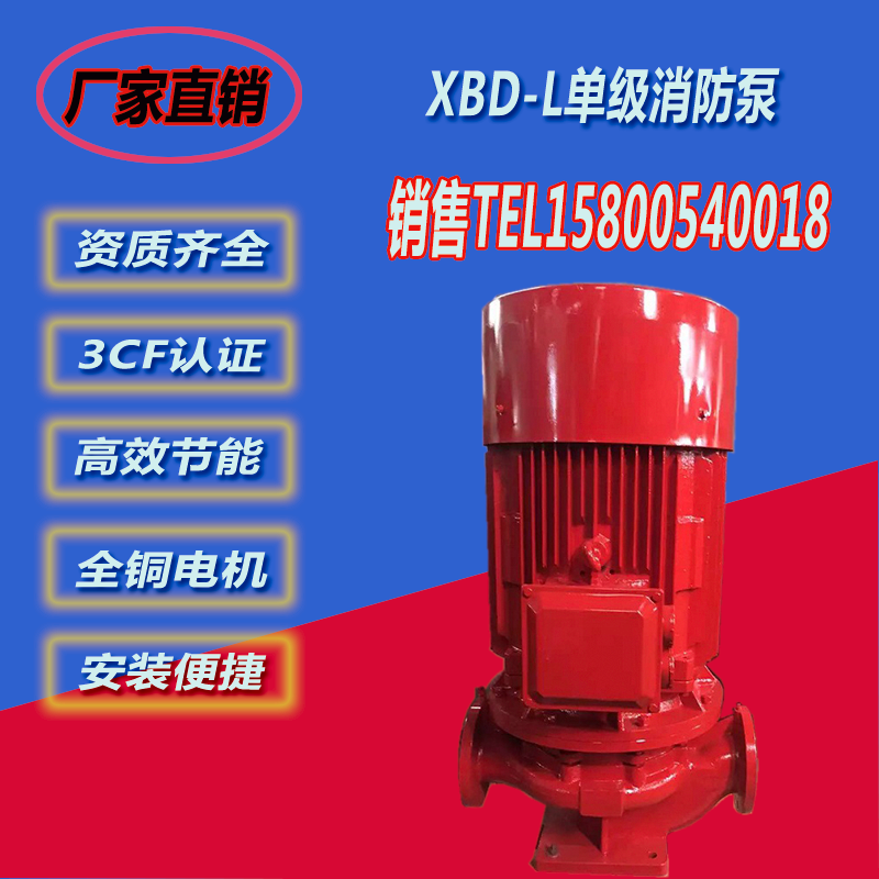XBD6/35-SLH消防泵噴淋泵XBD7/35-SLH消火栓泵